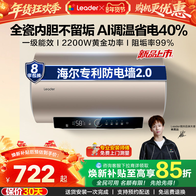 海尔出品统帅家用电热水器速热50L一级能效镁棒免换官方LD5S