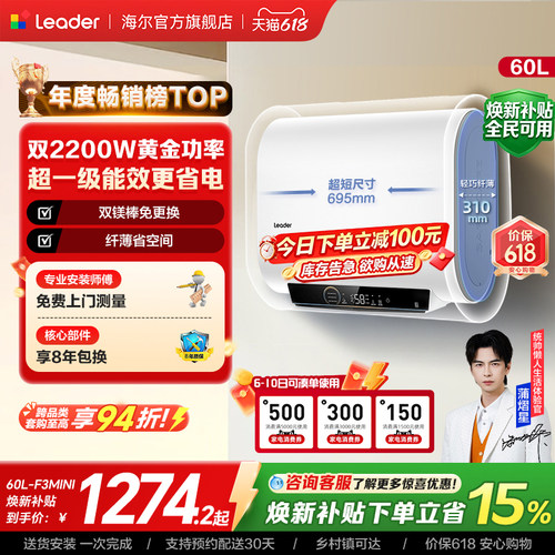 海尔出品统帅电热水器扁桶速热