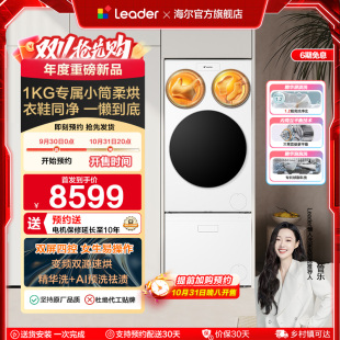 以旧换新海尔leader懒人三筒洗衣洗鞋 一体机分区全自动双烘ProMax