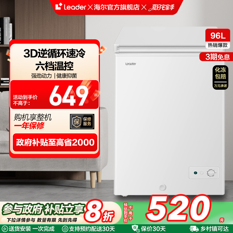 ǼLeaderͳ˧Ʒ96Lñ䶳С519.2Ԫ