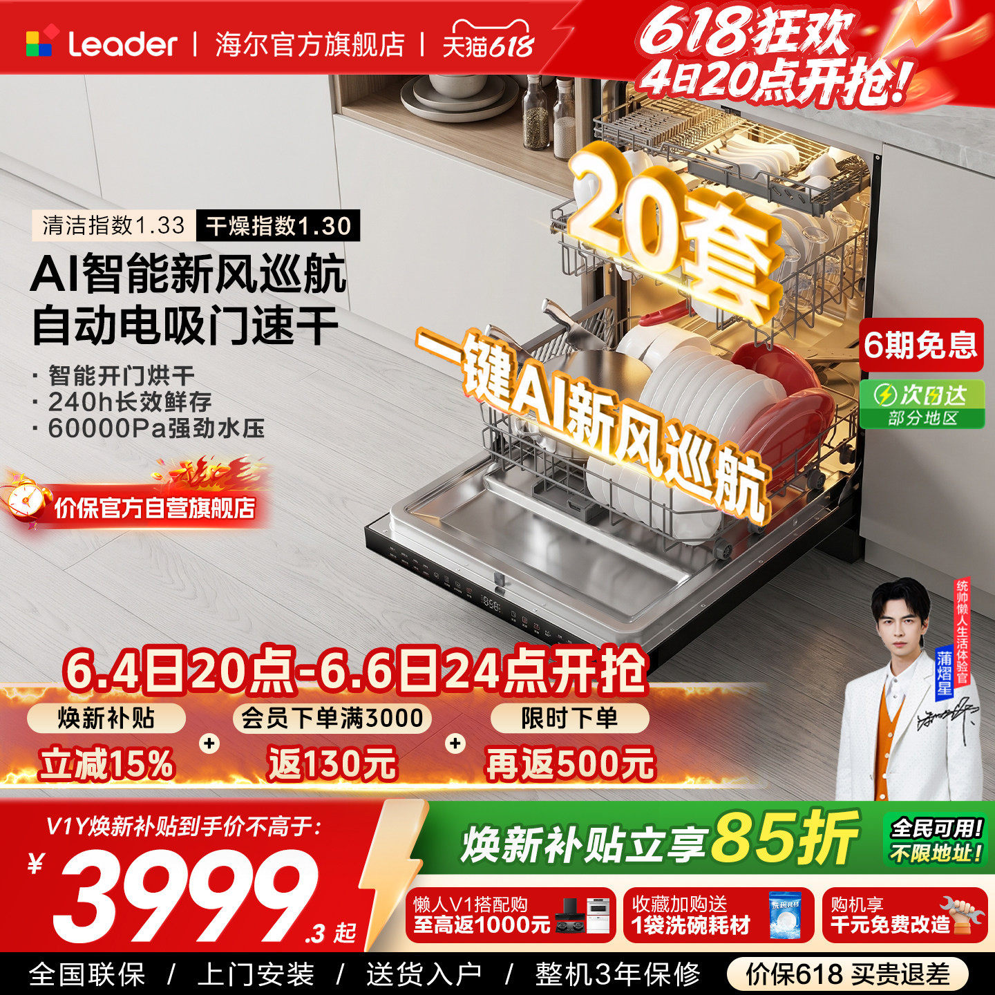 海尔出品统帅嵌入式智能洗碗机懒人全自动家用20套大容量消毒V1Y
