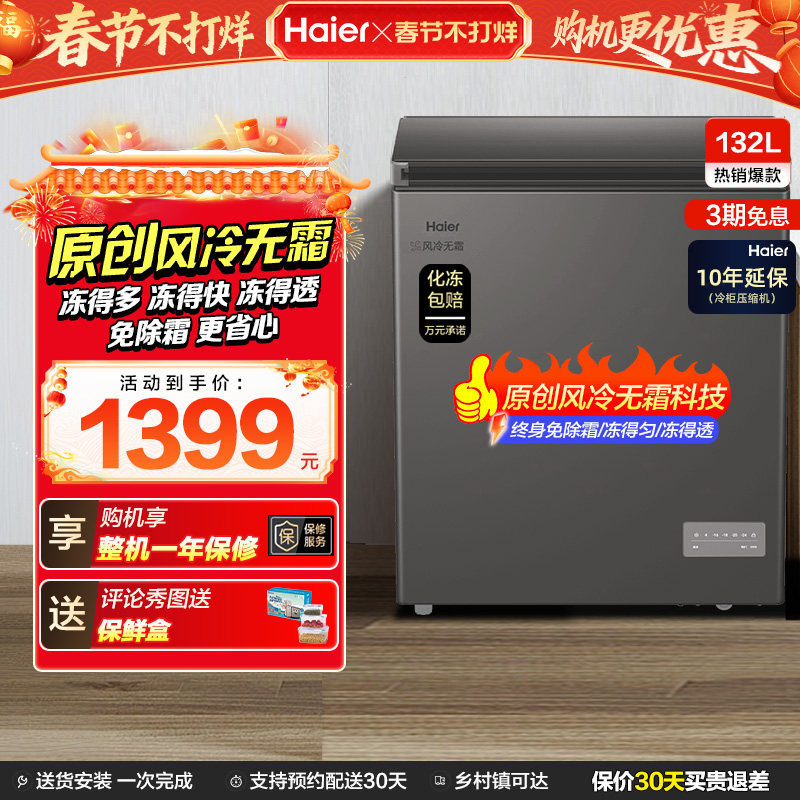 【风冷无霜·新品】海尔132L家用小冷柜全冷冻一级节能冰柜冰箱