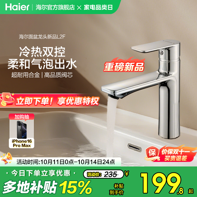 海尔洗脸盆水龙头冷热两用卫生间面盆洗手池台洗漱浴室柜厕所家用