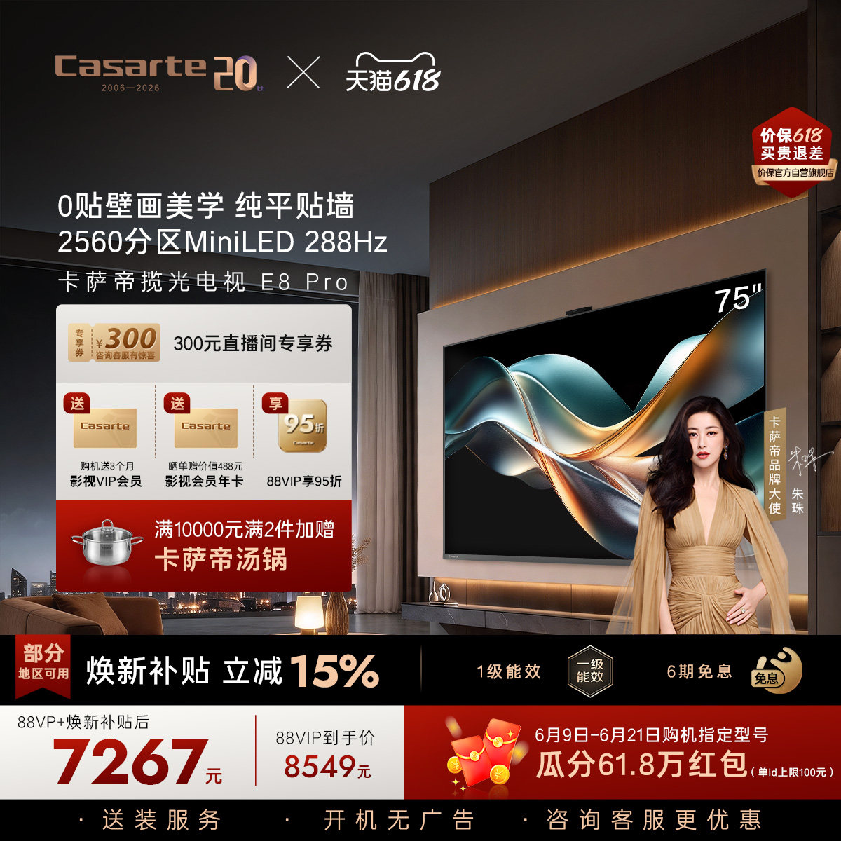 卡萨帝E8Pro电视机以旧换新补贴75英寸液晶屏0贴壁画官方旗舰