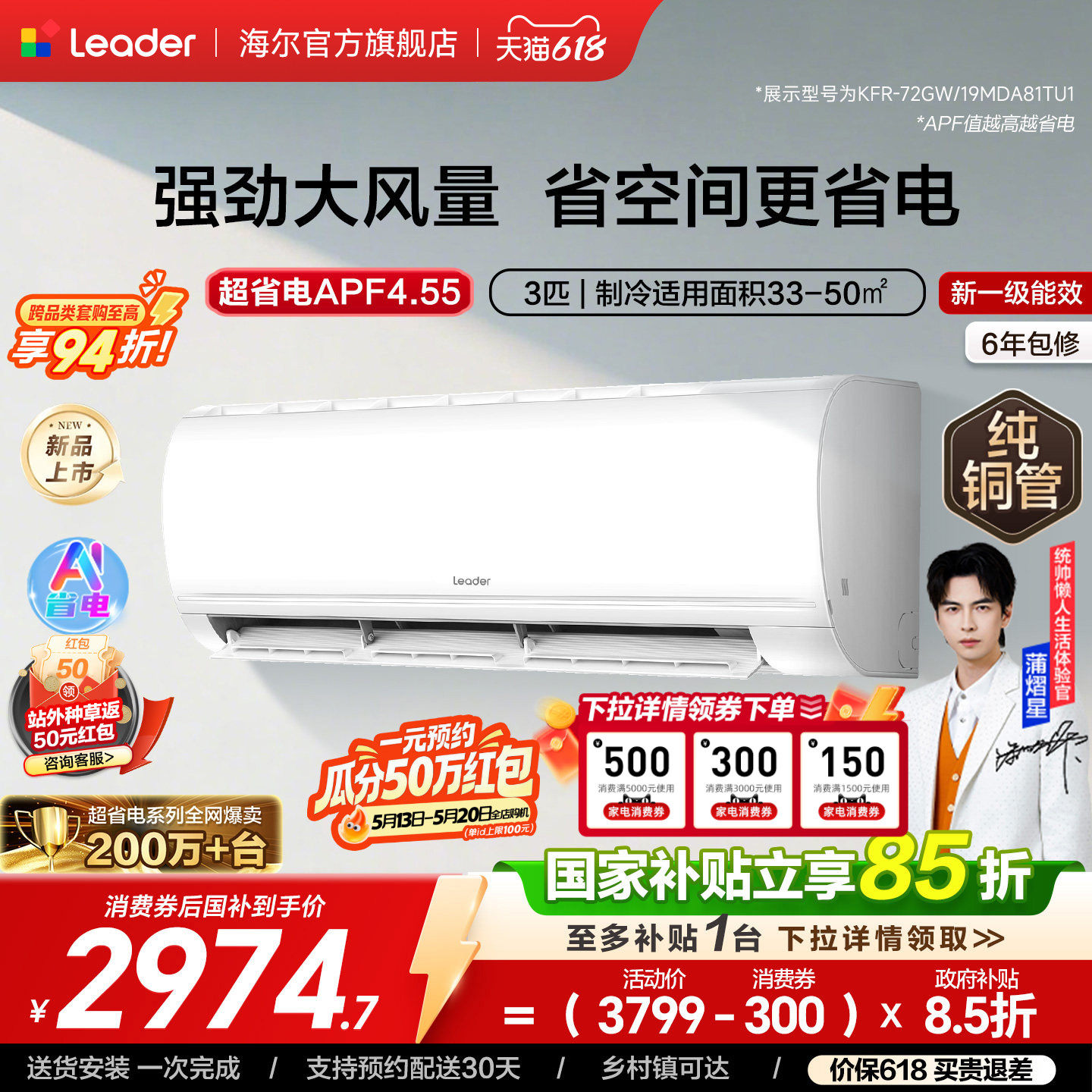 [超省电]统帅空调新一级能效变频家用3匹大挂机双排神机海尔出品