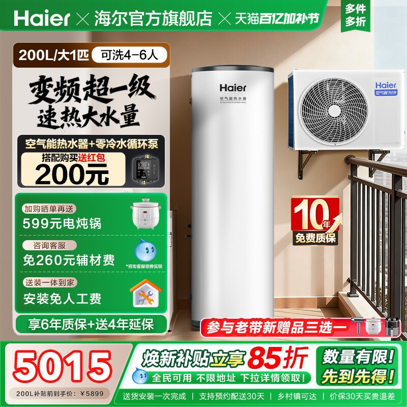 海尔空气能热水器200L家用超一级能效全变频N7大1匹空气源热泵A2F