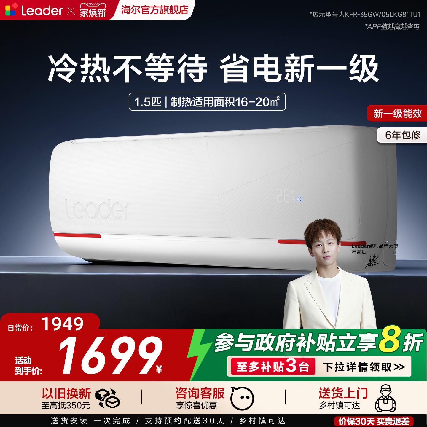 统帅1.5匹1匹超省电空调挂机