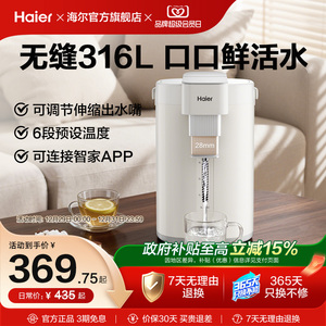 海尔智能电热水壶316L不锈钢无缝内胆恒温电热水瓶保温一体饮水机