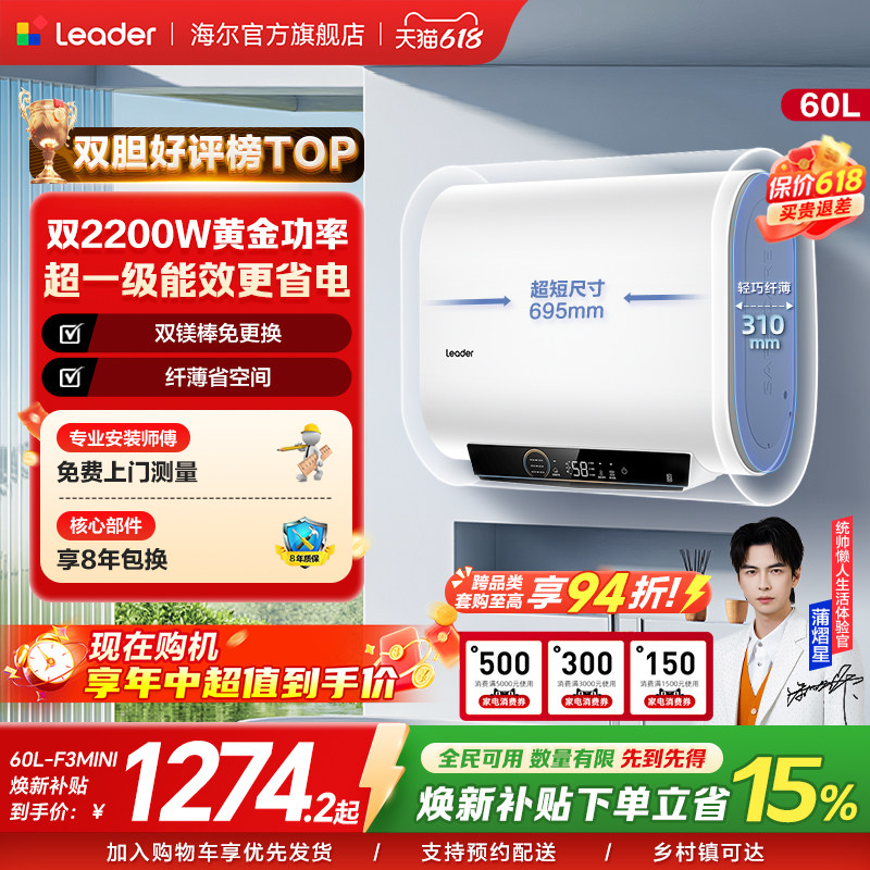 [以旧换新]海尔出品统帅电热水器双胆家用一级能效速热洗澡F3MINI