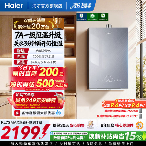 海尔恒温升级，全程无冷烫水！