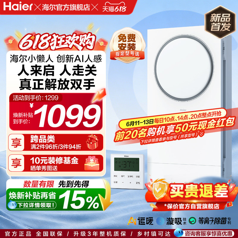 海尔热能环风暖浴霸排气扇一体机浴室卫生间价保智能圆形浴霸360