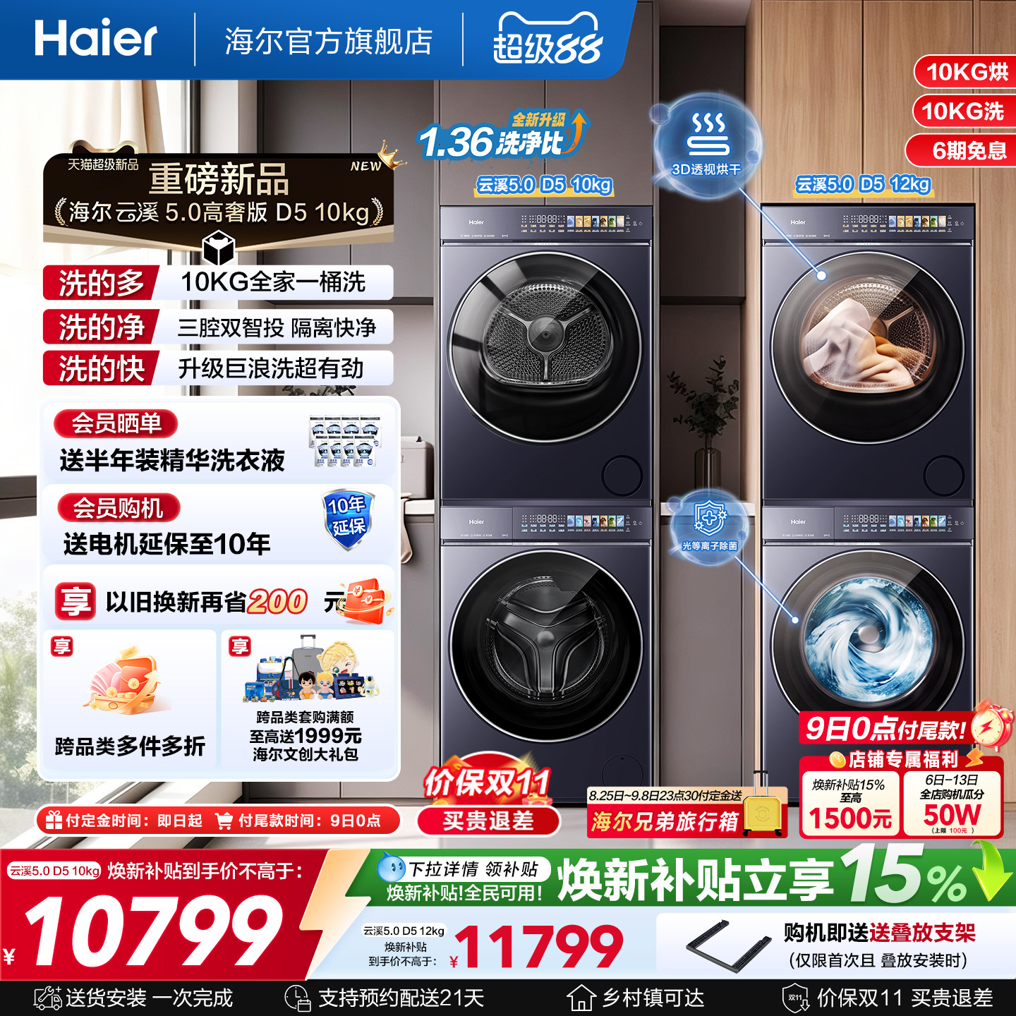 [云溪5.0高奢版] 海尔新品洗烘套装10kg家用洗衣机变频热泵干衣机