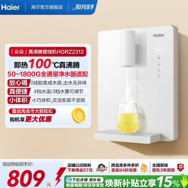 海尔管线机壁挂式家用饮水机净水器餐边柜直饮机接桶装水HGRZ2313
