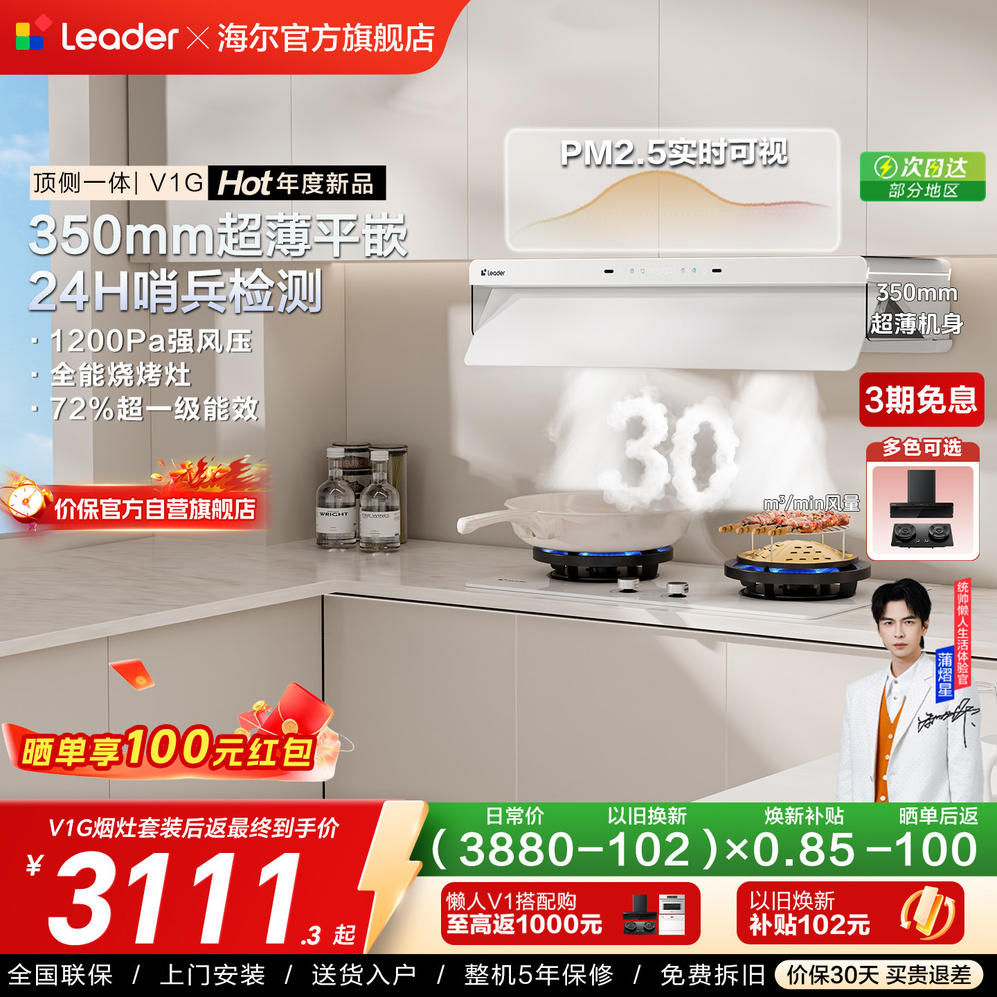 [新品]海尔出品统帅抽吸油烟机燃气灶一套顶侧一体懒人净烟机V1G