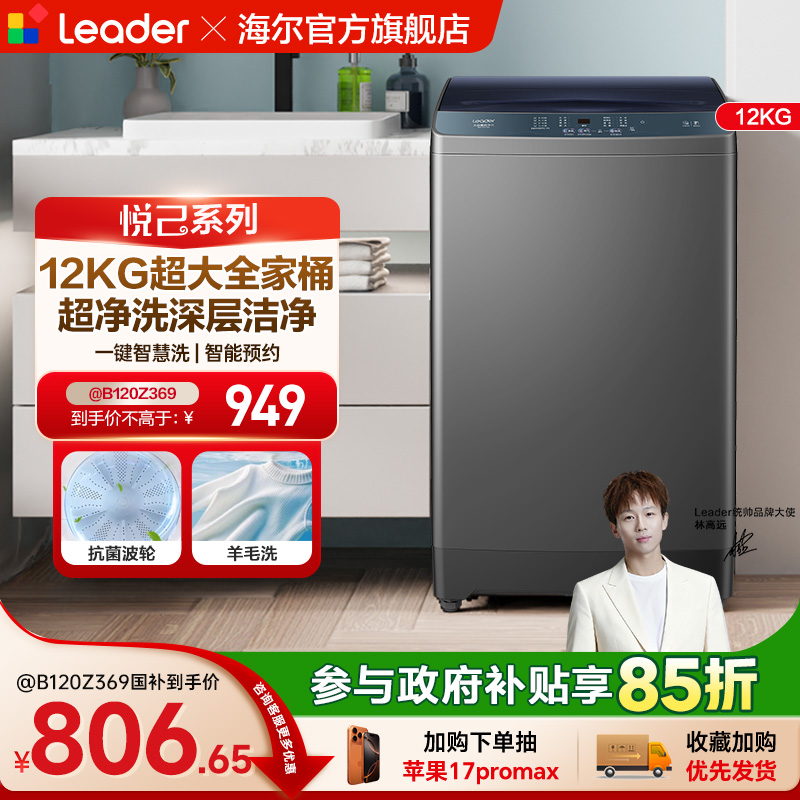 统帅12kg大容量全自动波轮洗衣机