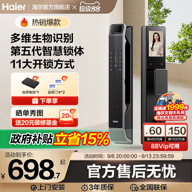 海尔智能门锁家用指纹锁电子锁密码锁P360官方旗舰店