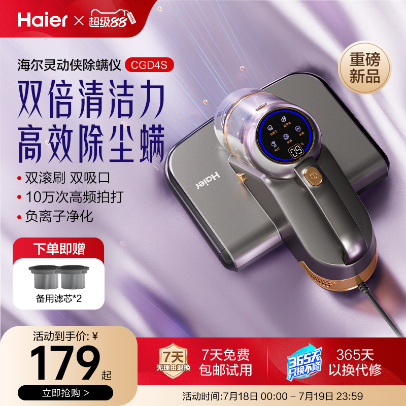 海尔除螨仪床上家用除螨神器吸尘器紫外线杀菌太阳光强拍打CGD4S
