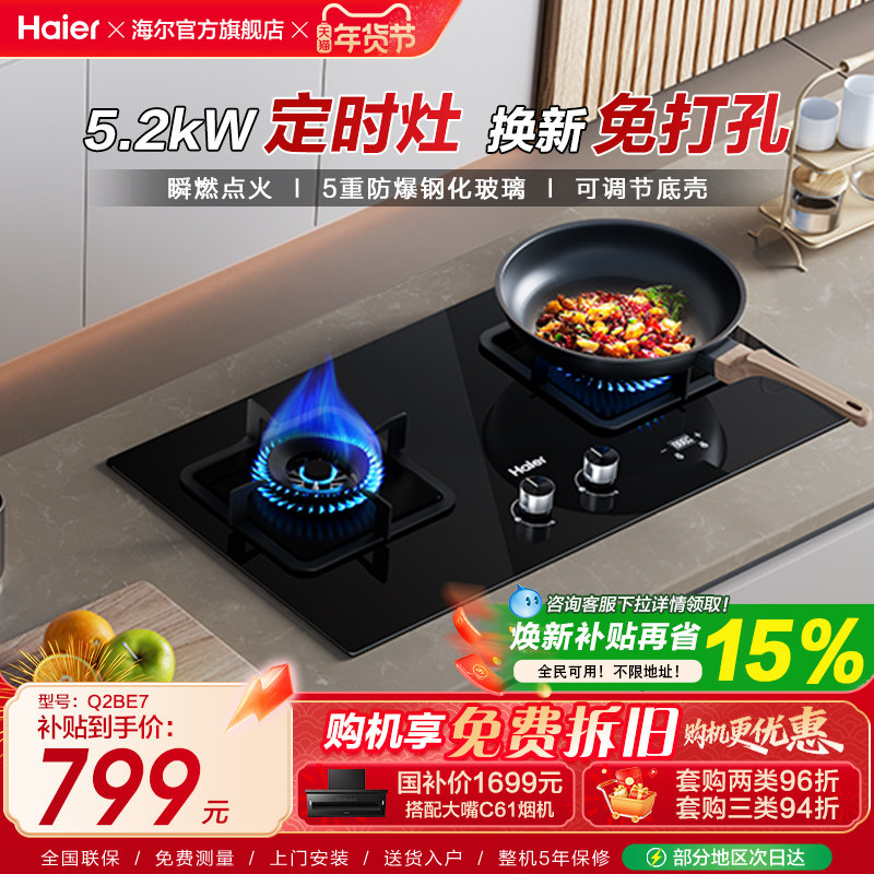 海尔燃气灶煤气灶双灶家用灶台猛火灶炉灶天然气灶定时灶Q2BE7