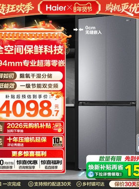 换新补贴山茶花501L十字四门超薄零嵌入式大容量风冷海尔冰箱