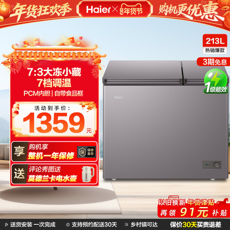 海尔213升冰柜双温大容量小型冷藏冷冻两用卧式冷柜家用冰箱