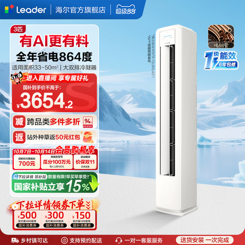 统帅3匹一级立式空调海尔出品