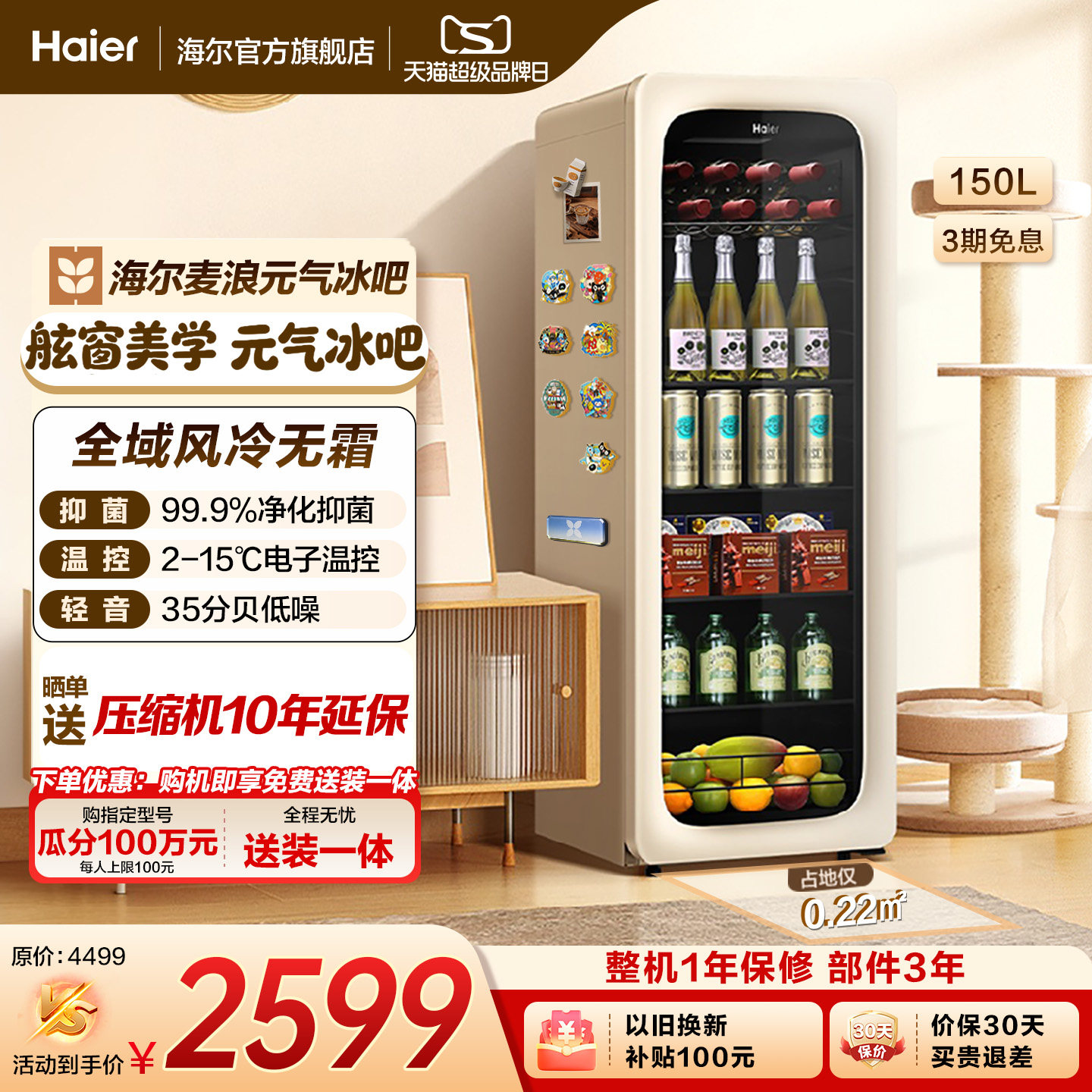海尔150升元气冰吧风冷无霜图片