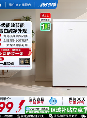 海尔64L母乳储奶冷冻柜迷你家用保鲜冰柜小型立式1级节能冷柜冰箱