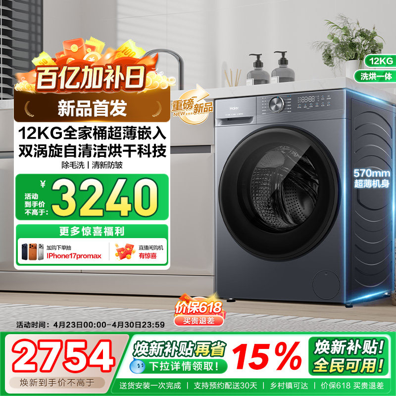 [12kg]海尔小红花滚筒洗衣机家用全自动超大容量超薄洗烘一体52d1