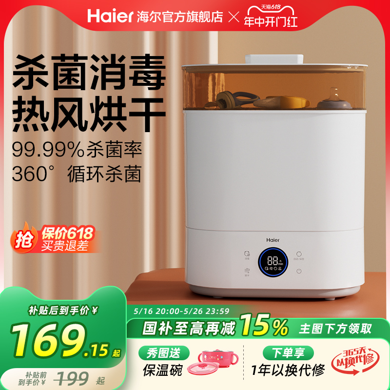 海尔蒸汽奶瓶消毒器带烘干二合一消毒柜宝宝婴儿专用一体机消毒锅