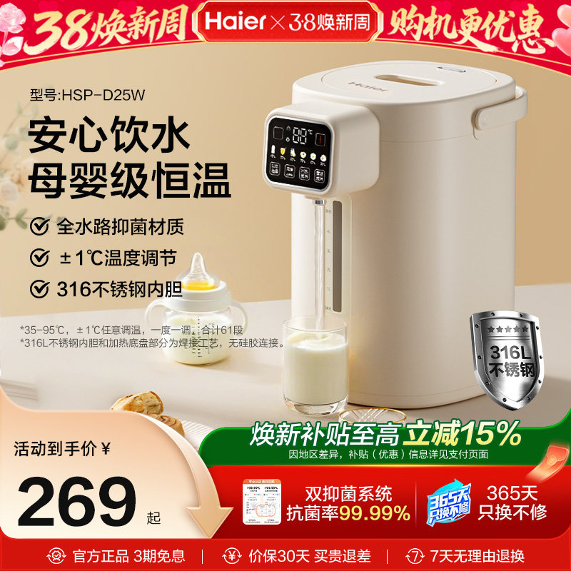 海尔恒温电热水壶全家用婴儿温度可调调奶器无硅胶电热水瓶饮水机