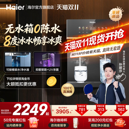 海尔净水海尔鲜活水管线机壁挂式家用无水箱冷热一体直饮机2572