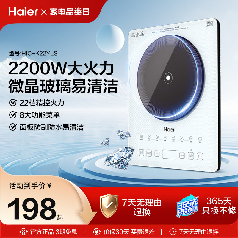 海尔电磁炉大火力微晶面板家用大功率炒菜火锅专用一体式电磁炉