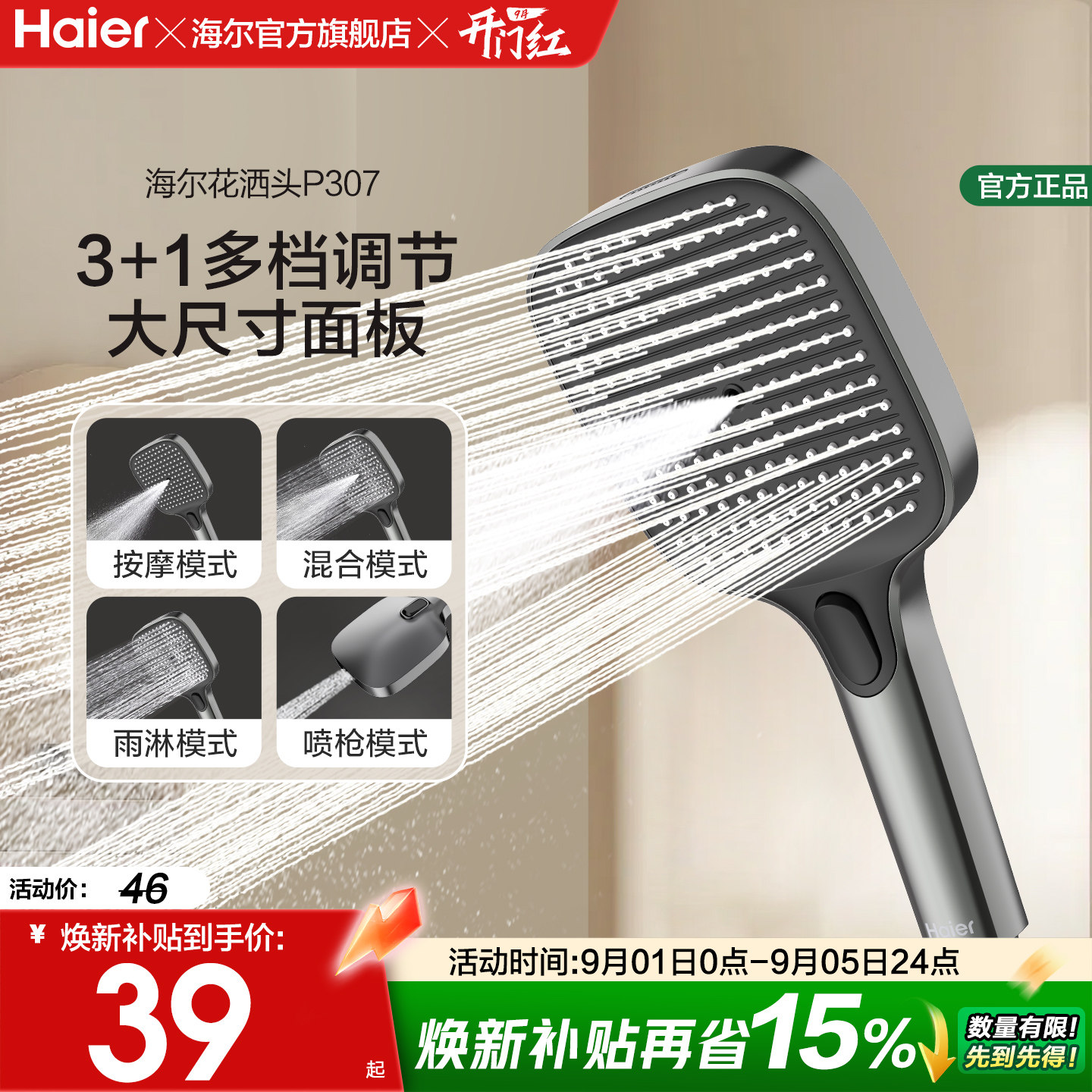 Haier/海尔淋浴花洒喷头易洁手持喷枪花洒头多档出水可调节大面板