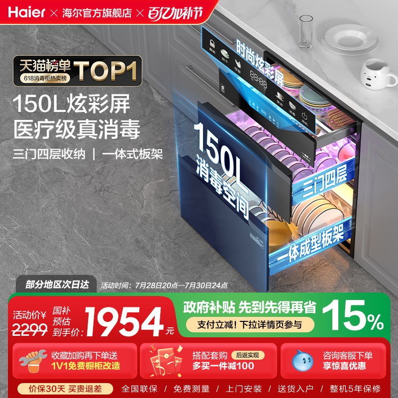 [热销]海尔医疗级灭菌舱150L消毒柜家用嵌入式碗柜碗筷烘干EB150