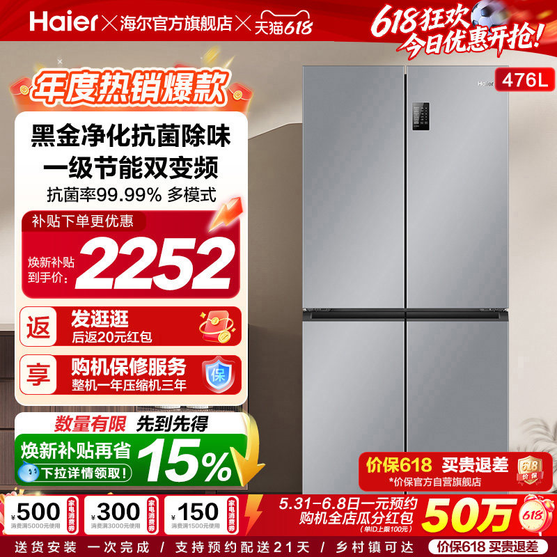 海尔476L十字双开门风冷无霜冰箱