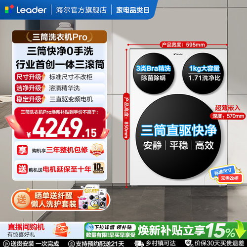 【独家首发】海尔出品统帅三筒懒人洗衣机滚筒家用全自动Pro版
