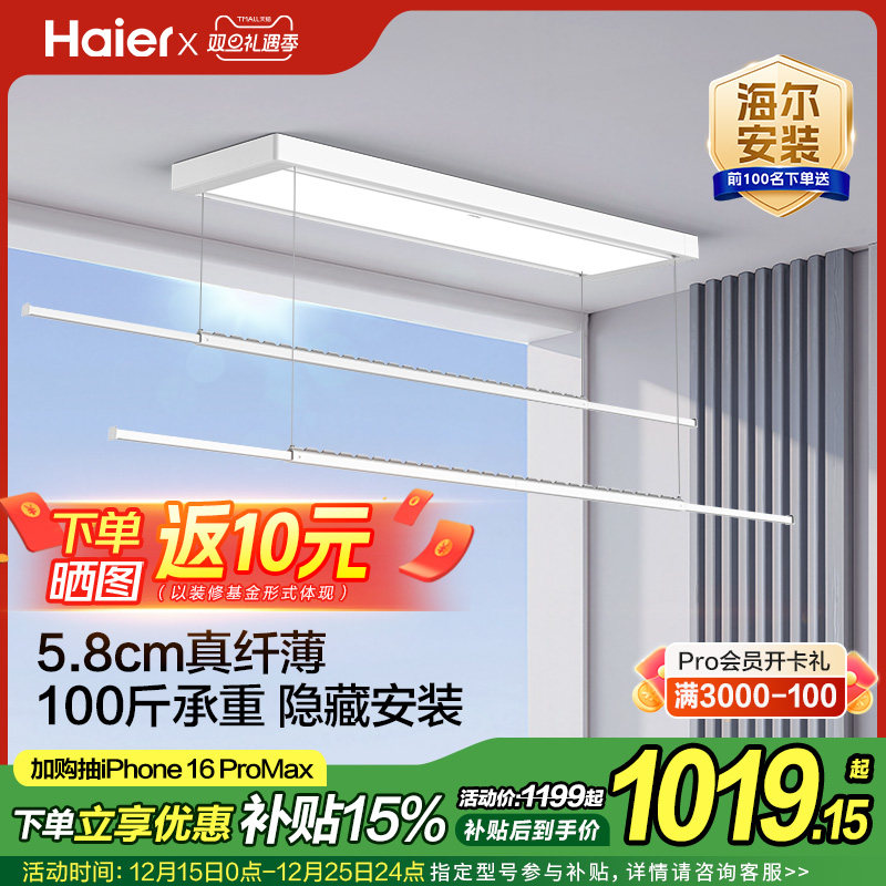 海尔智能晾衣架双杆超薄隐形智控