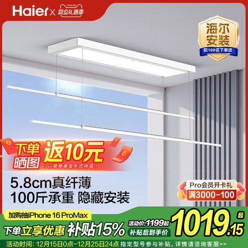 海尔智能晾衣架双杆超薄隐形智控