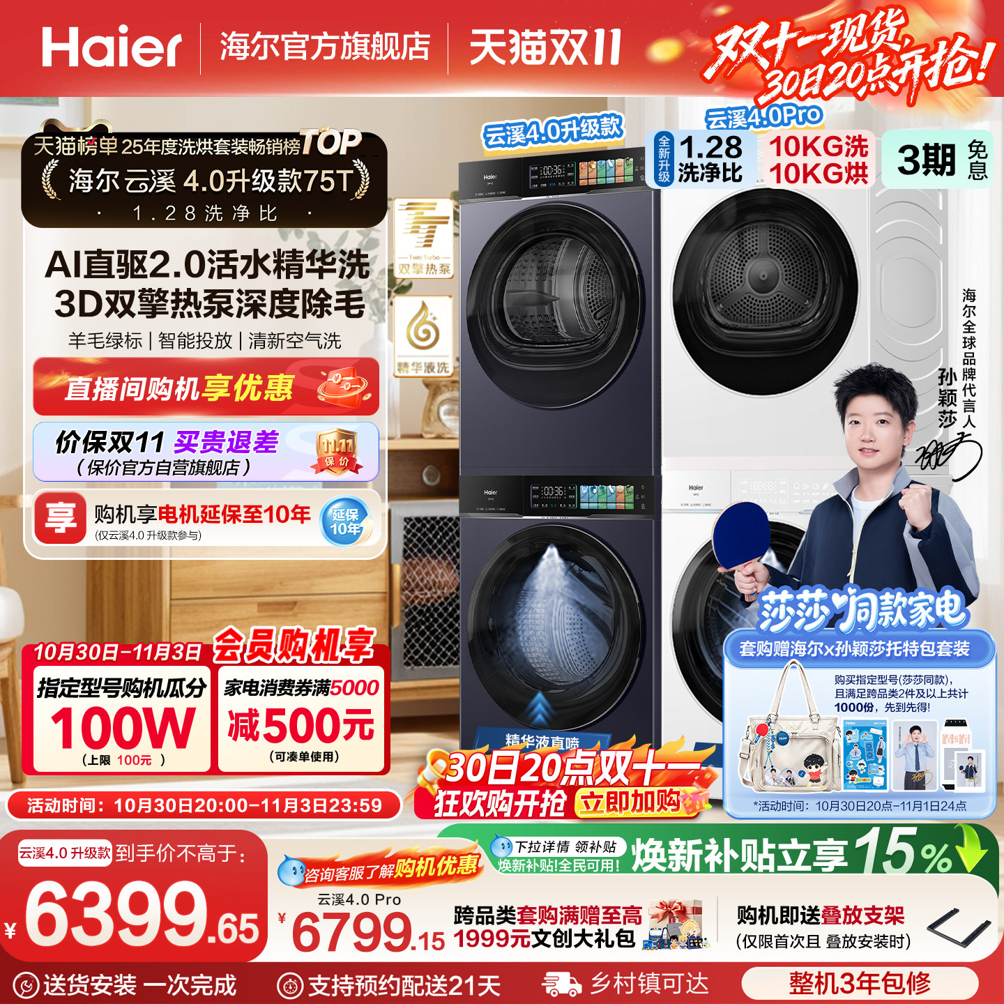 【莎莎同款】云溪4.0升级款海尔洗烘套装全自动洗衣机烘干衣机75