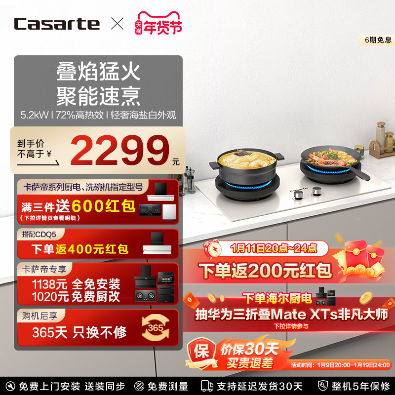 卡萨帝揽光小炫风燃气灶煤气灶家用灶台猛火灶炉灶天然气灶CDZ5U9