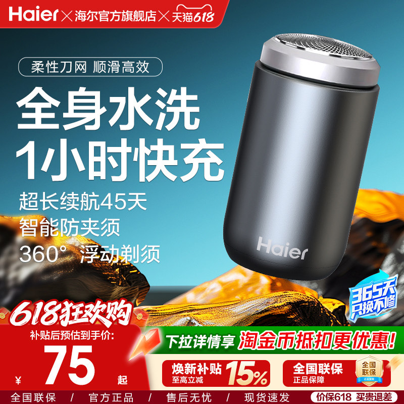 [父亲节礼物]海尔剃须刀电动水洗刮胡刀充电式胡须刀便携剃胡刀