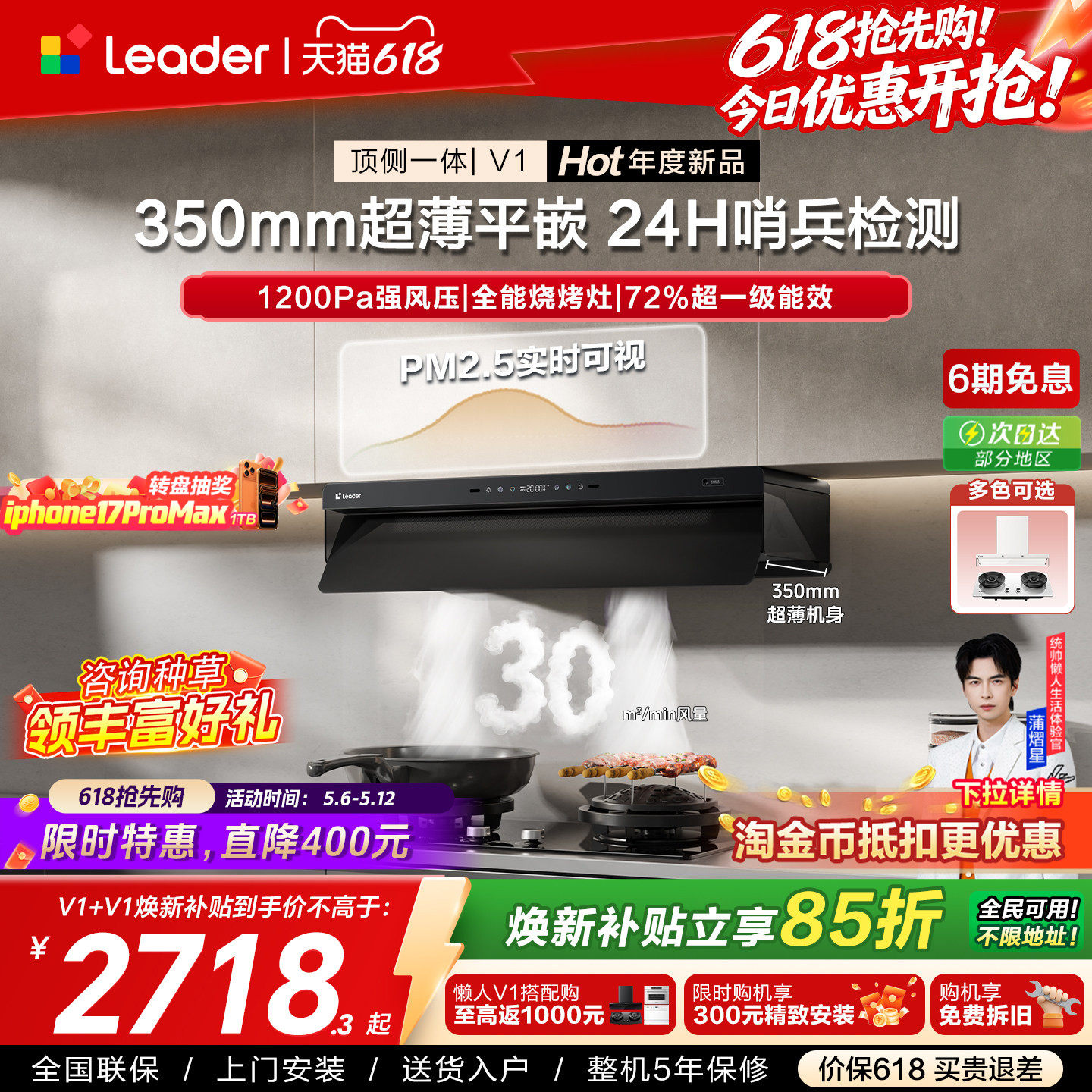 [顶侧一体]海尔出品统帅抽油烟机燃气灶一套V1烟灶套装懒人净烟机
