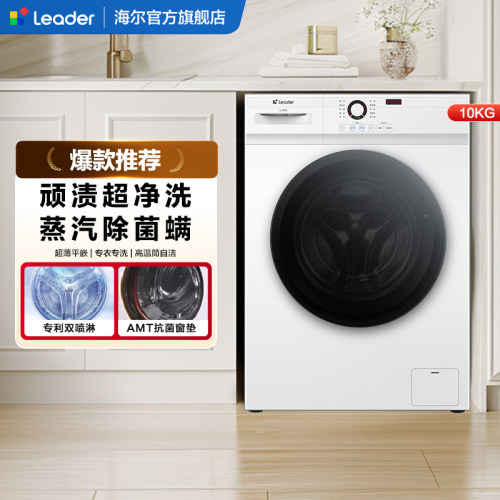 海尔出品统帅家用全自动10kg大容量滚筒洗衣机515W