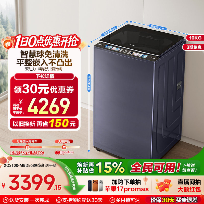[云溪]海尔精华洗10kg双动力免清洗全自动家用波轮洗衣机689