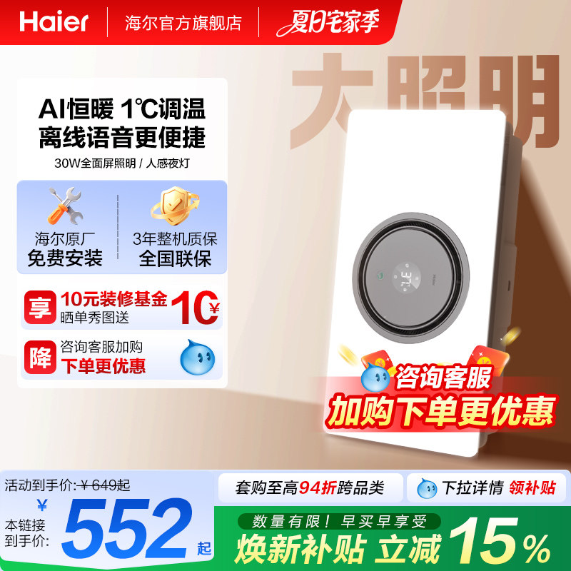 海尔热能环风暖浴霸排气扇一体机浴室卫生间价保智能圆形浴霸360