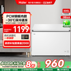 【新品】海尔300升家用两用冷冻小型冰箱冰柜大容量商用冷藏冷柜
