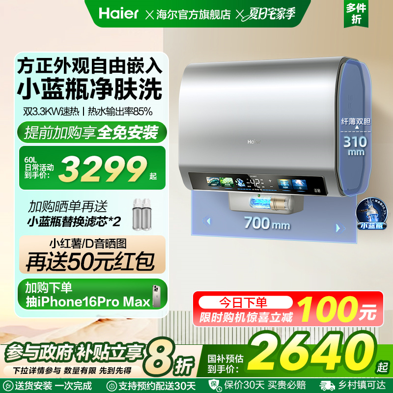 海尔官方电热水器家用速热魔盒镁棒免换双胆扁桶小蓝瓶BK5pro