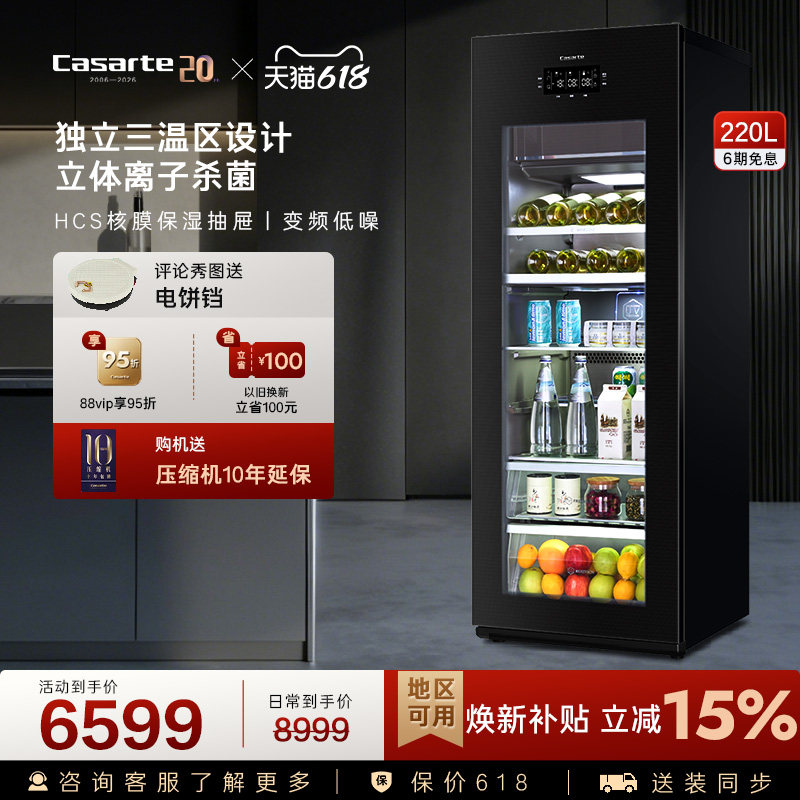 Casarte/卡萨帝220升冰吧家用客厅酒柜茶叶制冰冷藏囤货小冰箱