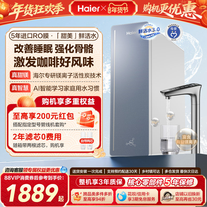 海尔鲜活水甜美净水器RO反渗透直饮家用净饮机R857,厨房电器,净水器,淘宝优惠券,粉丝福利购,淘宝优惠卷