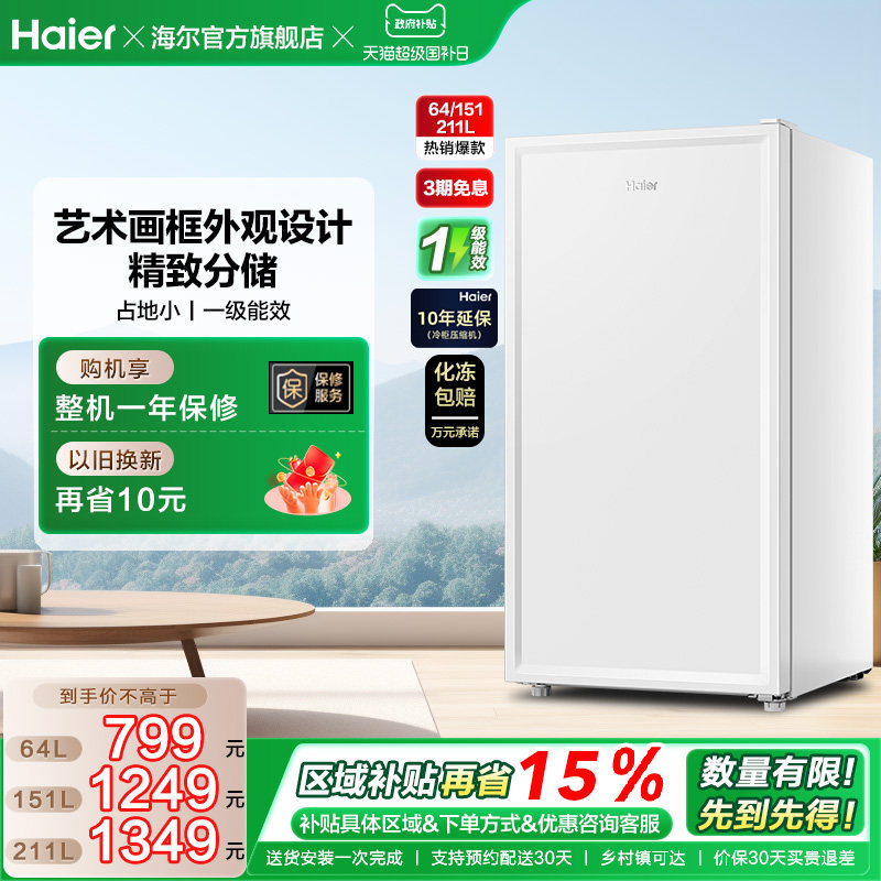海尔64/151L/211L家用小型抽屉式冷柜一级节能母婴冰柜冰箱